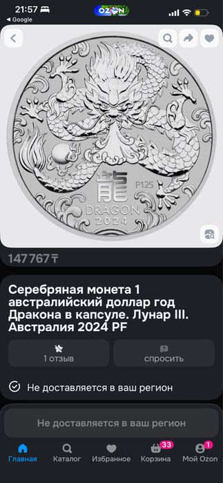 Серебряная монета год Дракона