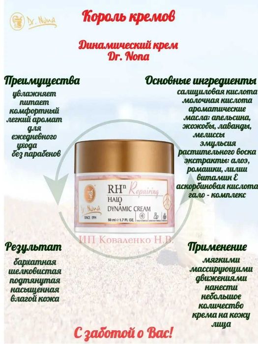 Dr Nona ДИНАМИЧЕСКИЙ КРЕМ от рубцы укусы шелушение сухость даже ожоги
