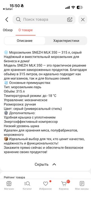 Морозильный ларь, Снеж МЛК 350