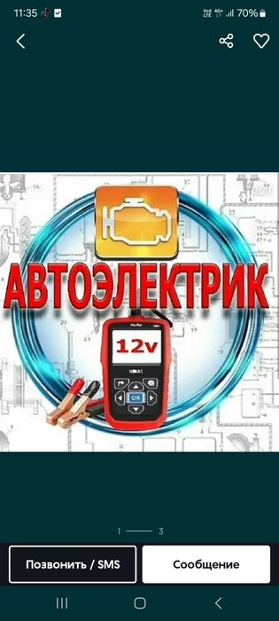 Автоэлектрик на выезд
