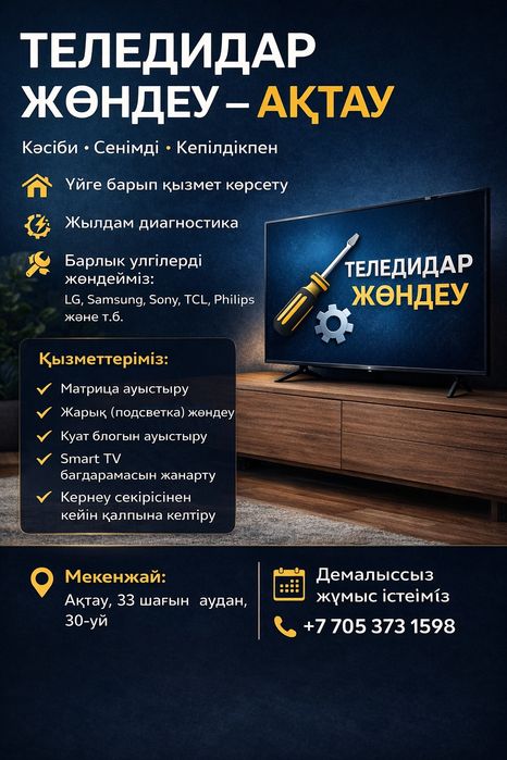 Ремонт телевизора