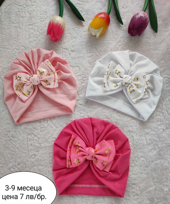 Бебешки шапки тюрбани