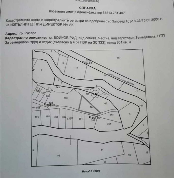 Продава се Парцел в Разлог - 861 кв.м за 20 €/кв.м - Снимка #3