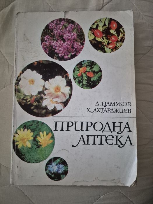 Книги за любовта, смеха, домашен бит, земеделие, здравословен живот и др.