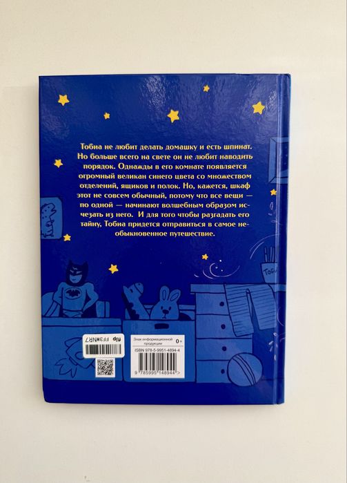 Волшебный шкаф книга детская