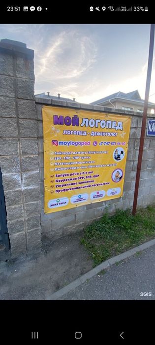 Логопед/дефектолог
