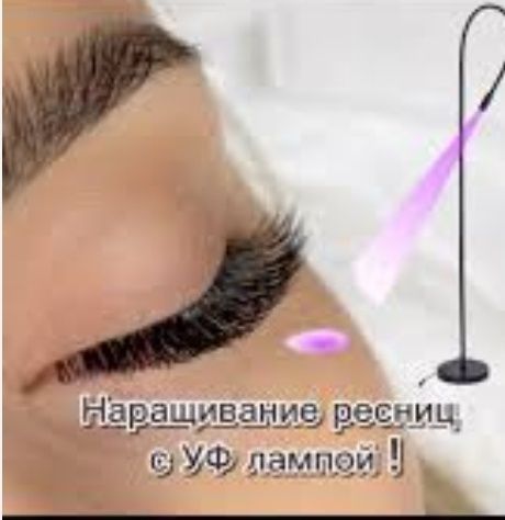 Led наращивание ресниц (новая технология)