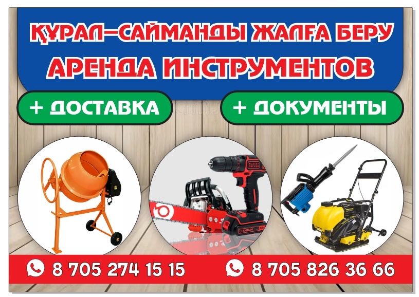 Аренда Бетономешалка Прокат Миксер Бетоносмеситель Мешалка Доставка