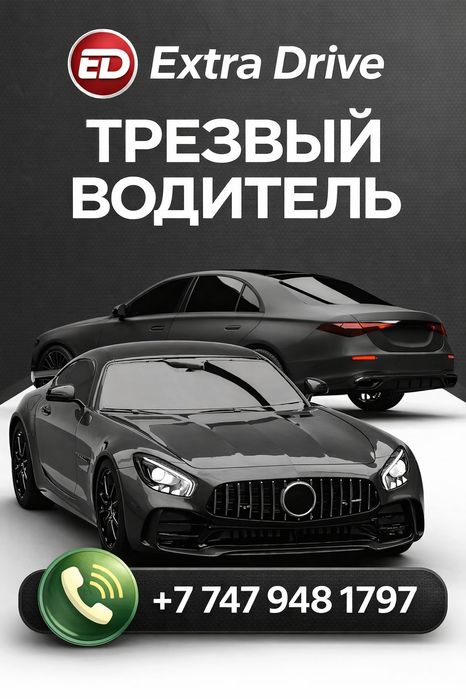 Трезвый Водитель