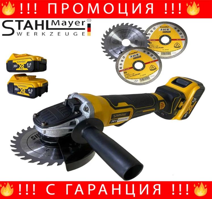 НЕМСКИ Акумулаторен Ъглошлайф 36V 8,0AH 125mm + ЛЕД ФЕНЕР