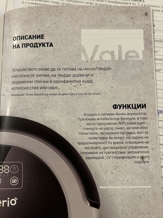 Прахосмукачка робот