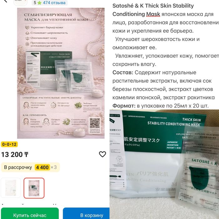 Маска для лица с супер лифтинг эффектом Satoshe&k