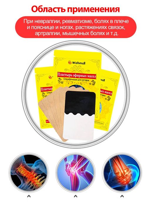 Пластыри на эфирных маслах