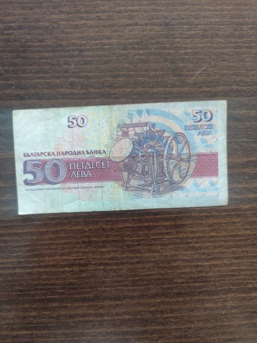 Продавам стари български банкноти