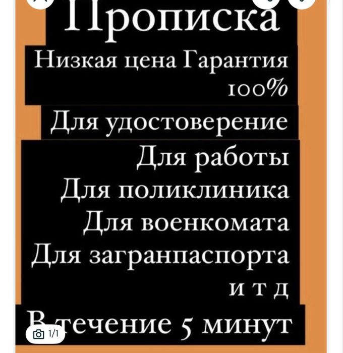 Регистрация по адресу , помощь  с пропиской РК . РВП .ВНЖ
