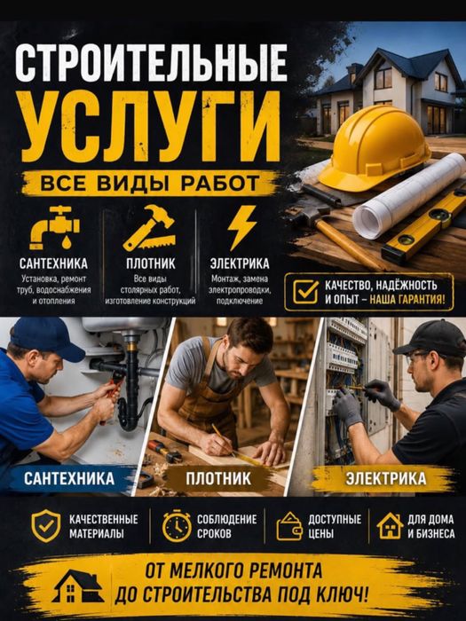 Муж на час мастер на все руки