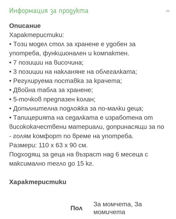 Столче за хранене Cangaroo Mint