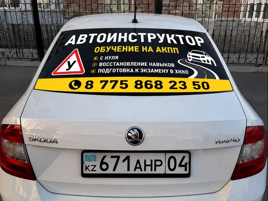 Автоинструктор в Актобе