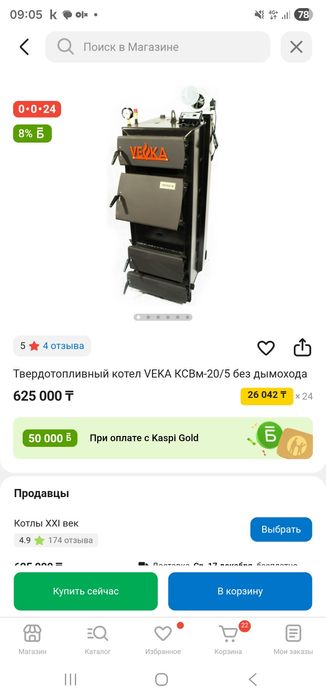 Продам котел Veka