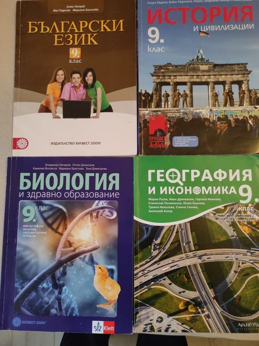Учебници и помагала за 5, 6, 7, 8, 9, 10 и 11 клас