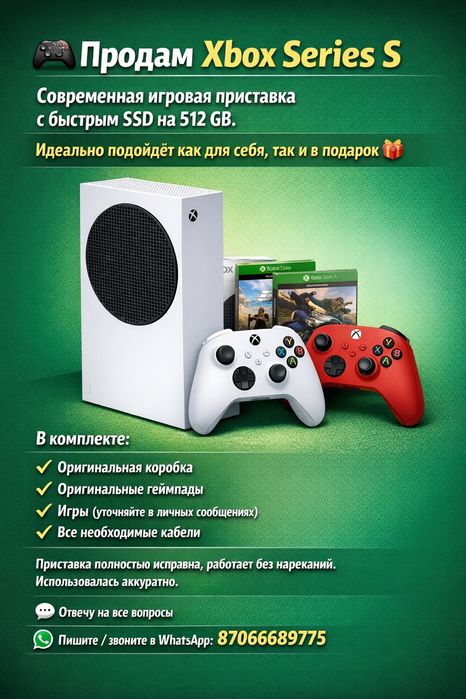 Продам Xbox Series S