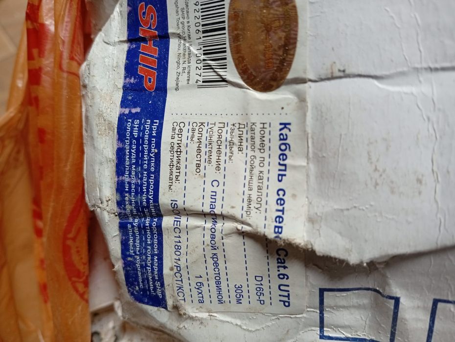 Продам кабель сетевой SHIP. CAT. 6.цена 50000