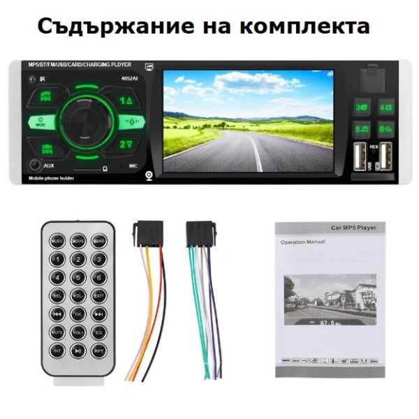 Автомобилен мултимедиен MP5 плейър Главно устройство 1 din 4.1 инча, Мултимедия за кола
