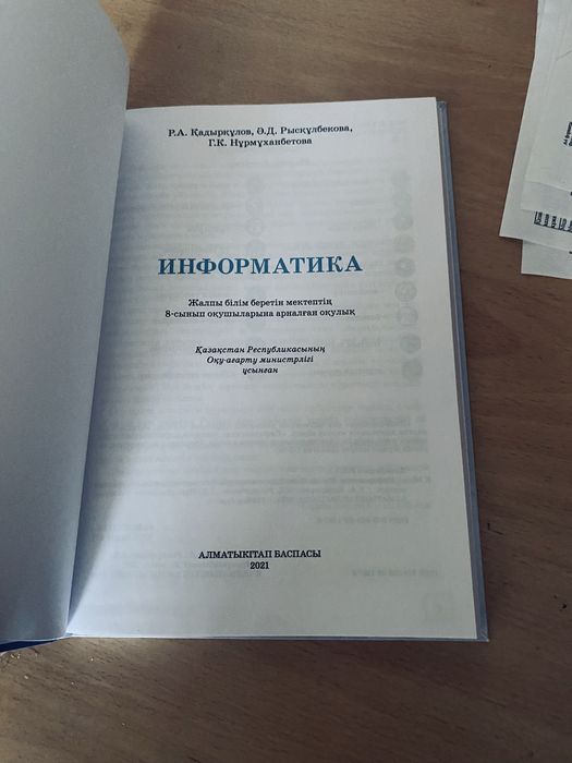 8 сынып информатика кітабы