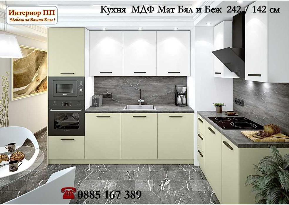 Кухни Мат МДФ от модулни шкафове. Безплатен Проект за Вашата кухня.