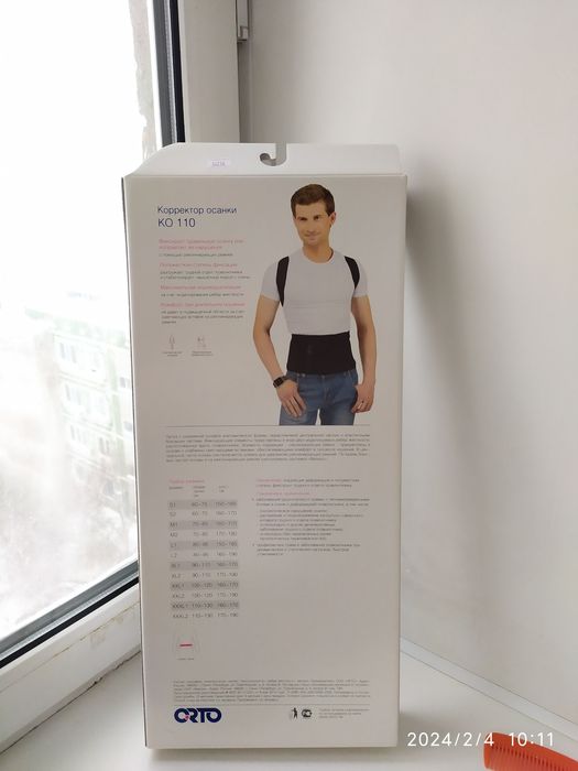 Продам корректор осанки