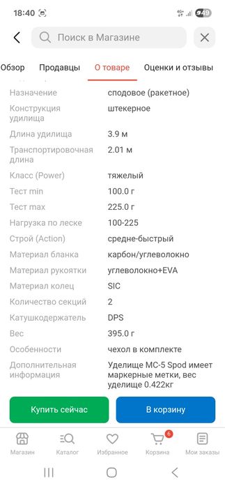 Удилище Eiko MC-5 SP