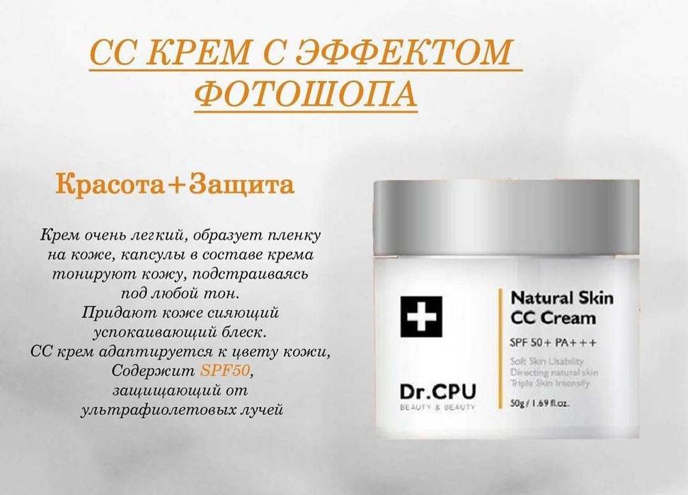 Dr. CPU & Djolis Natural Skin CC Cream SPF 50 + tonalka krem , Korea