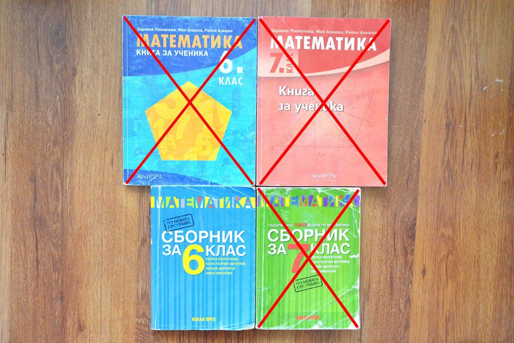 Сборници по математика 6-ти и 7-ми клас