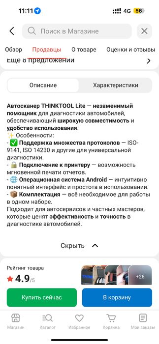 Продам сканер авто диагностика