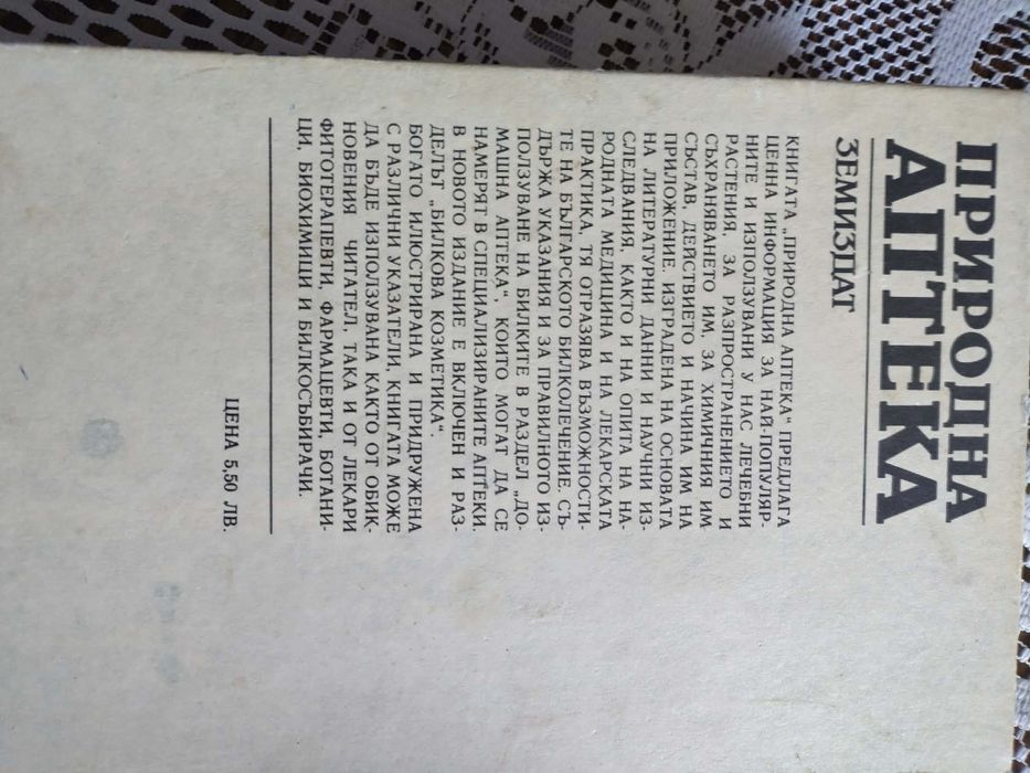 Книга справочник енциклопедия природна аптека