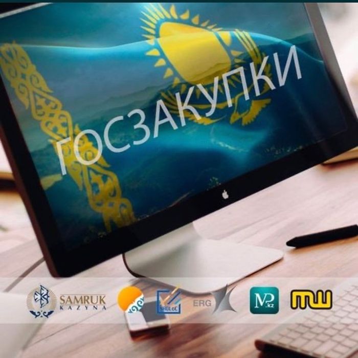 Тендер, госзакуп