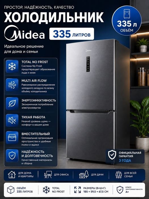 Компактный холодильник Midea Идеально для дома и офиса