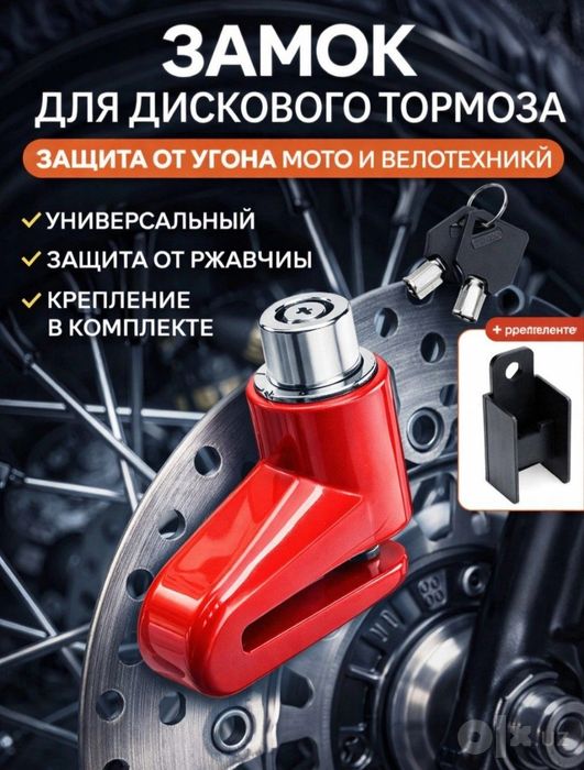 Замки для скутера