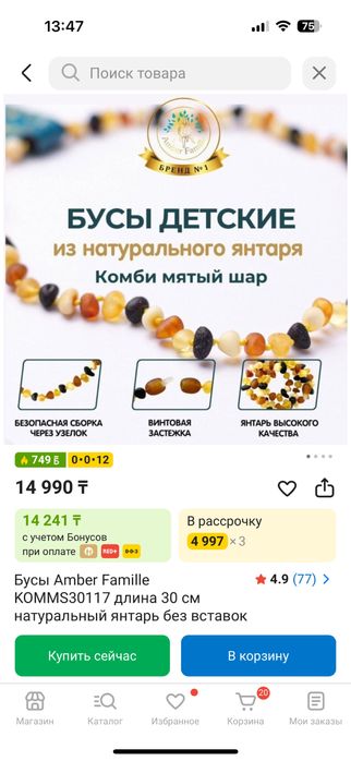 Янтарьные бусы для детей