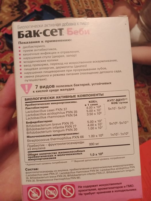 Продам Бак-сет бэби