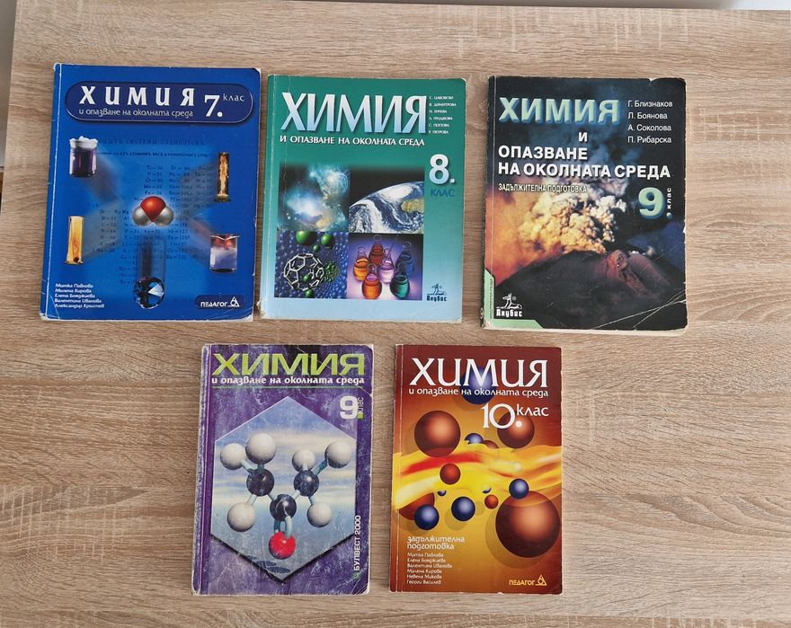 Учебници по химия