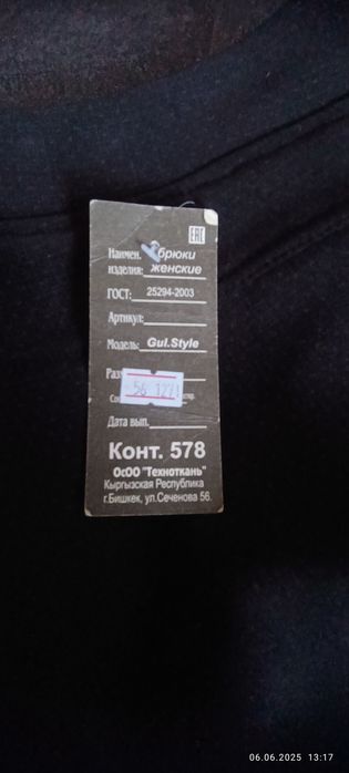 Продам женские брюки