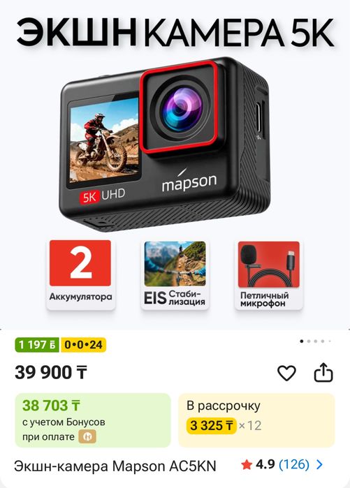Экшн камера Мапсон новая