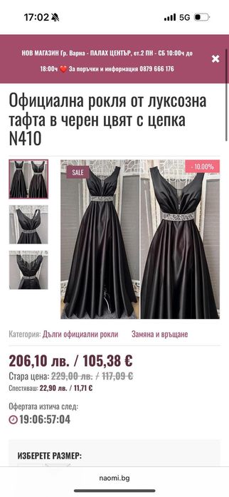 Дълга официална черна рокля