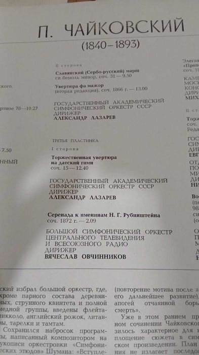 Виниловые пластинки П.Чайковский.