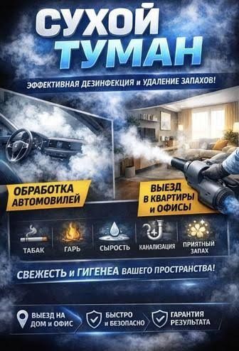 Клининг Уборка Квартиры Шымкент