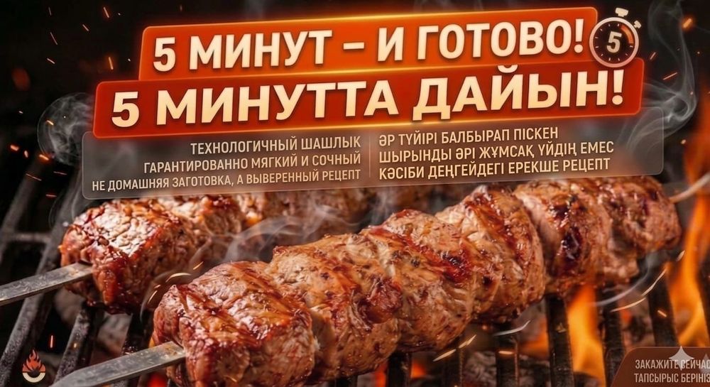 шышлык маринованый утка