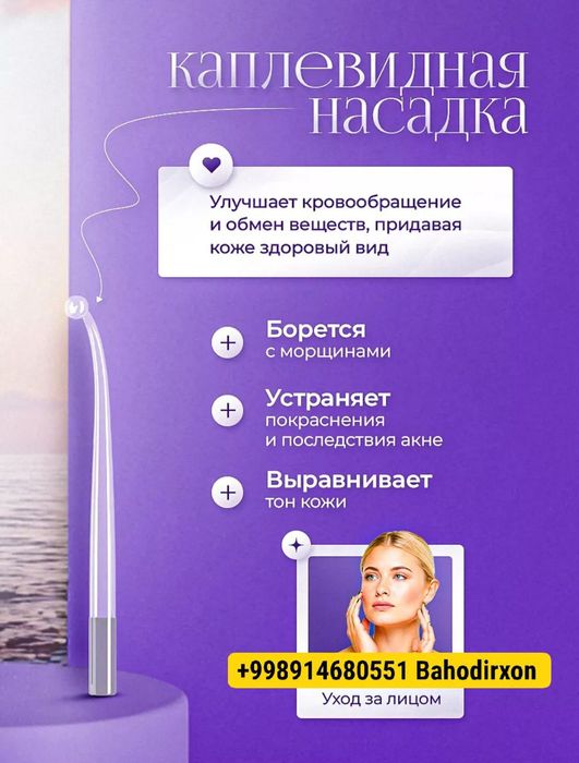 Дарсонваль косметологический аппарат юз ва соч парвариши учун