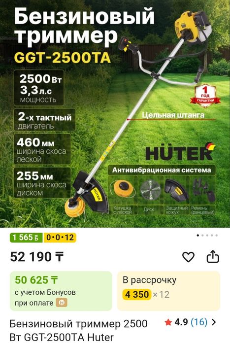 Триммер бензиновый Huter