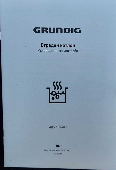 Плот за вграждане GRUNDIG GIEV 613420 E / вградени котлони